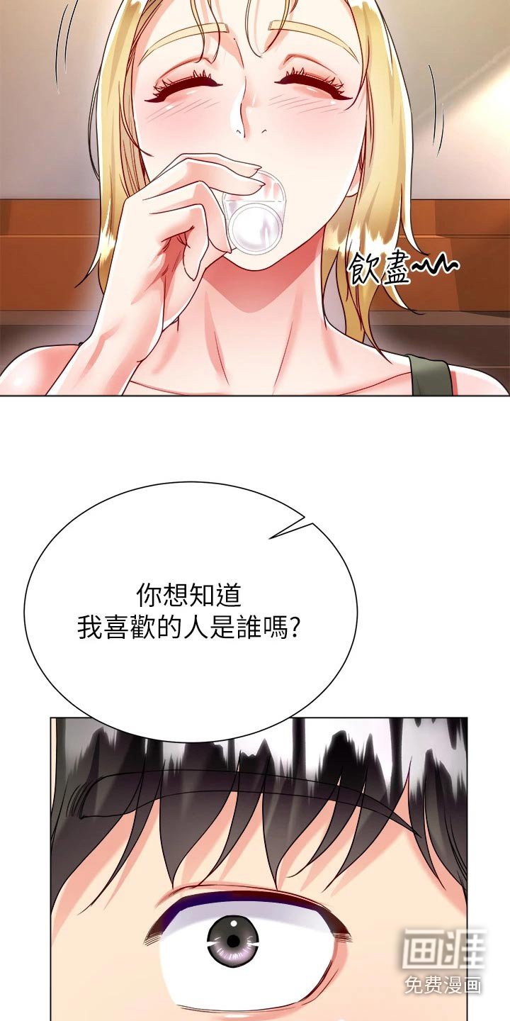 第30章：喜欢的人是你