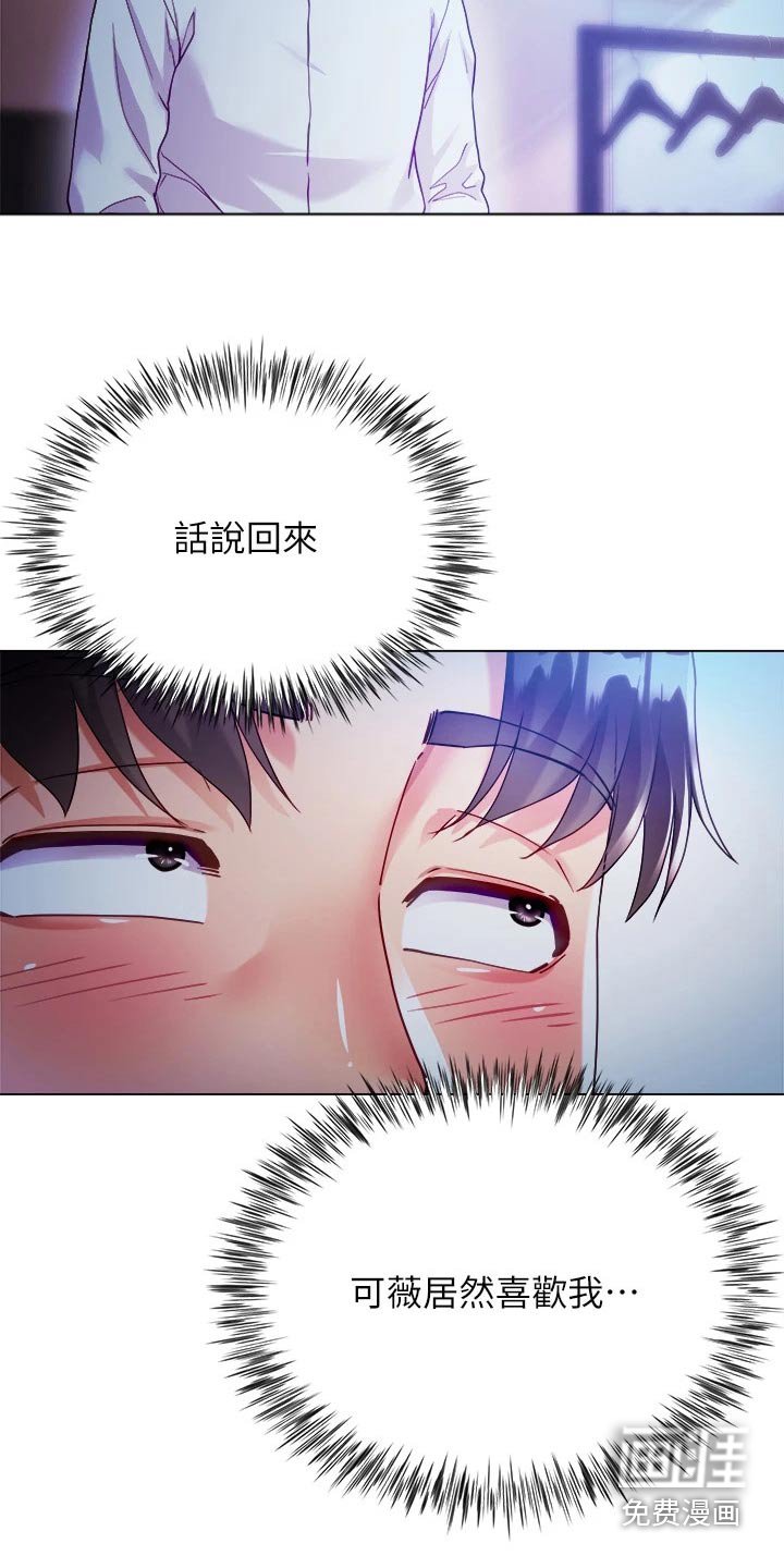 第30章：喜欢的人是你