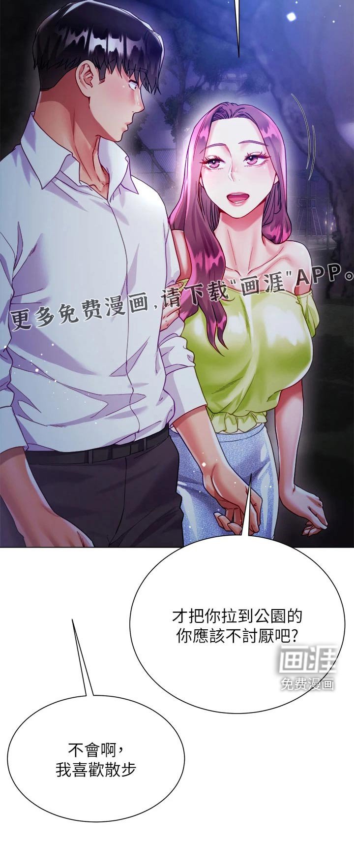 第34章：喜欢你