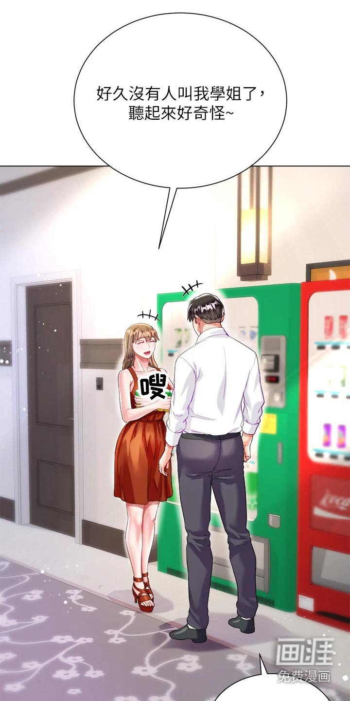 第38章：学姐