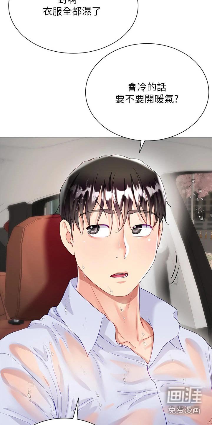 第41章：下雨