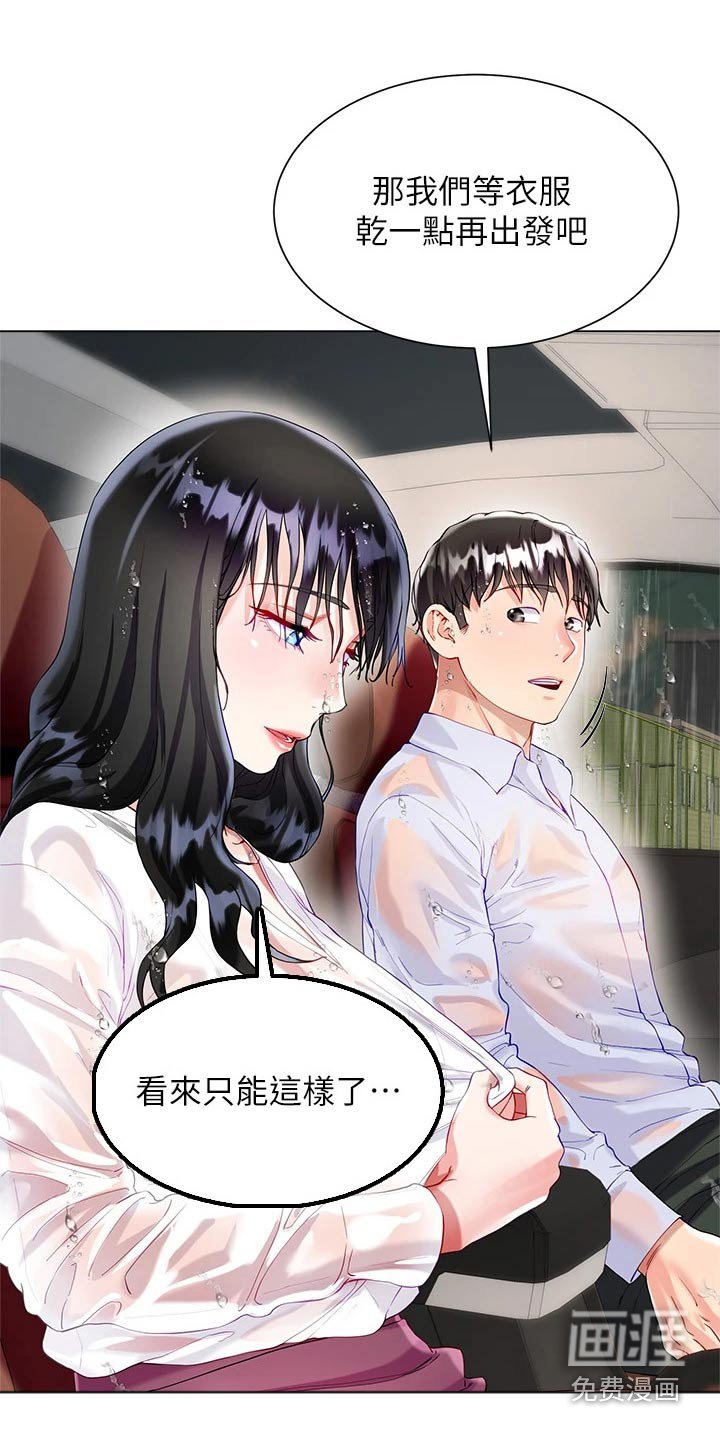 第41章：下雨