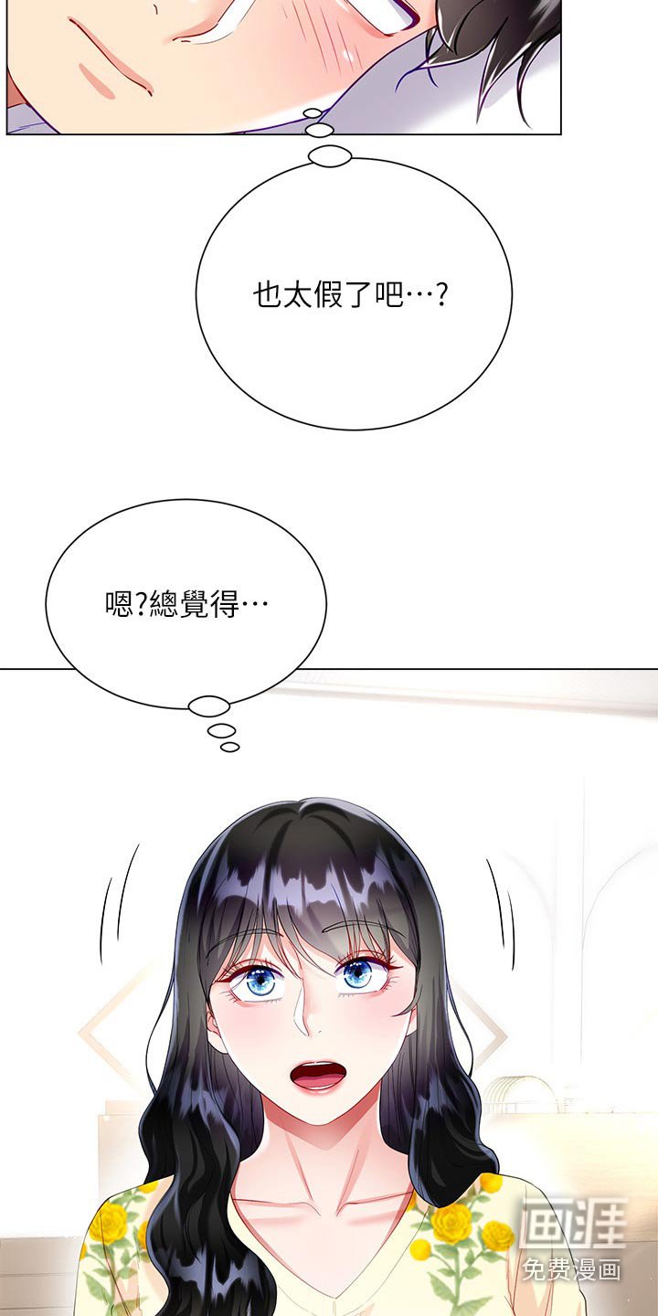 第43章：感情好