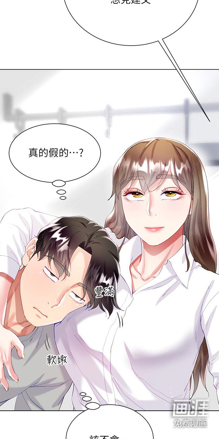 第43章：感情好