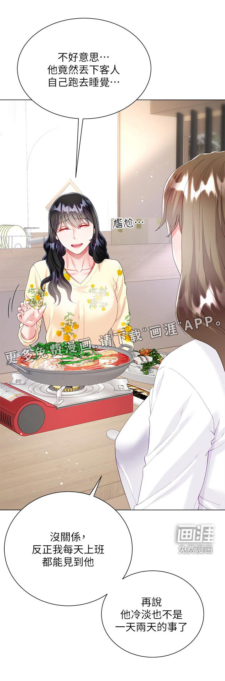 第43章：感情好