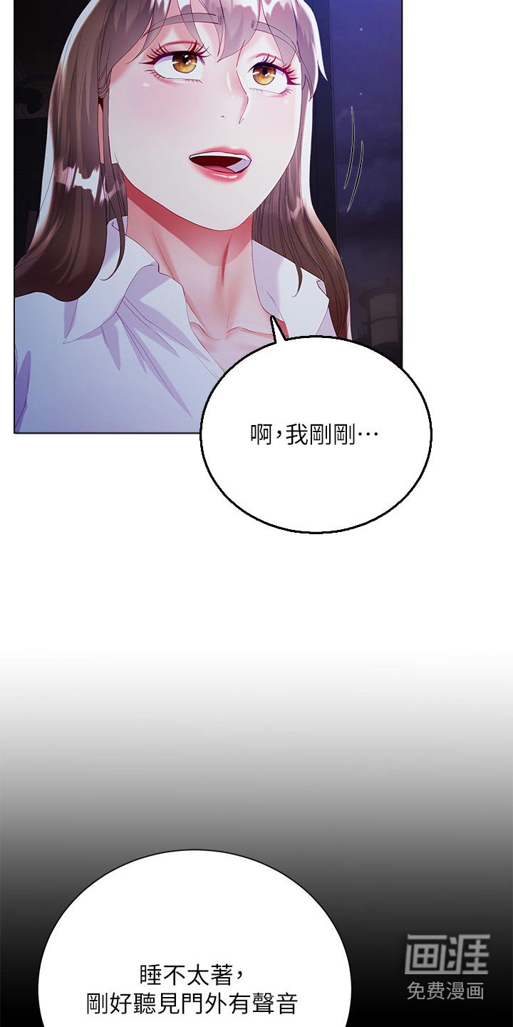 第45章：还没睡