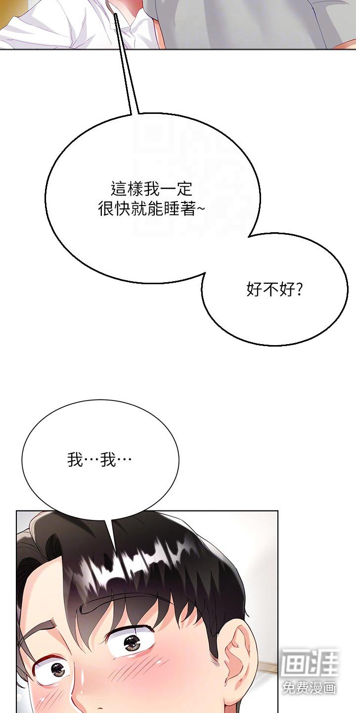 第46章：不方便
