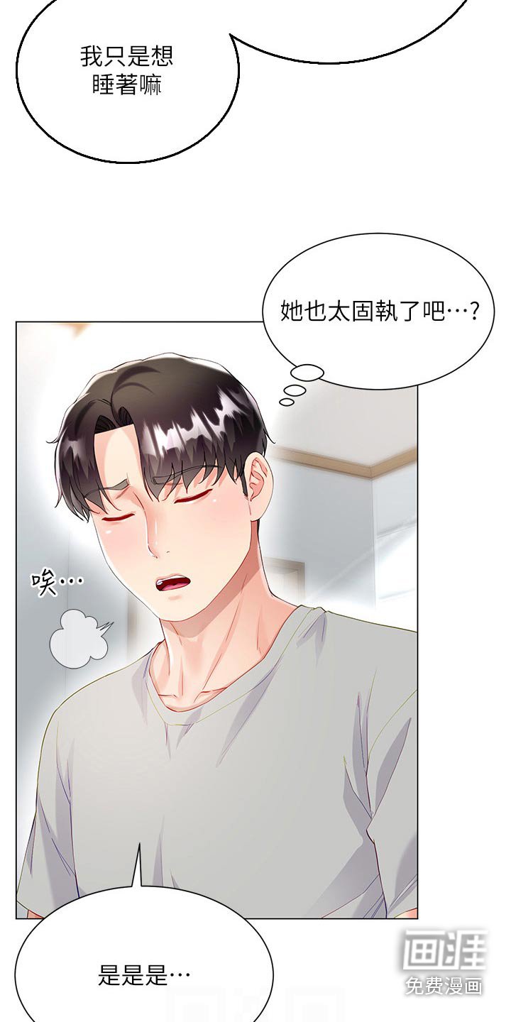 第46章：不方便