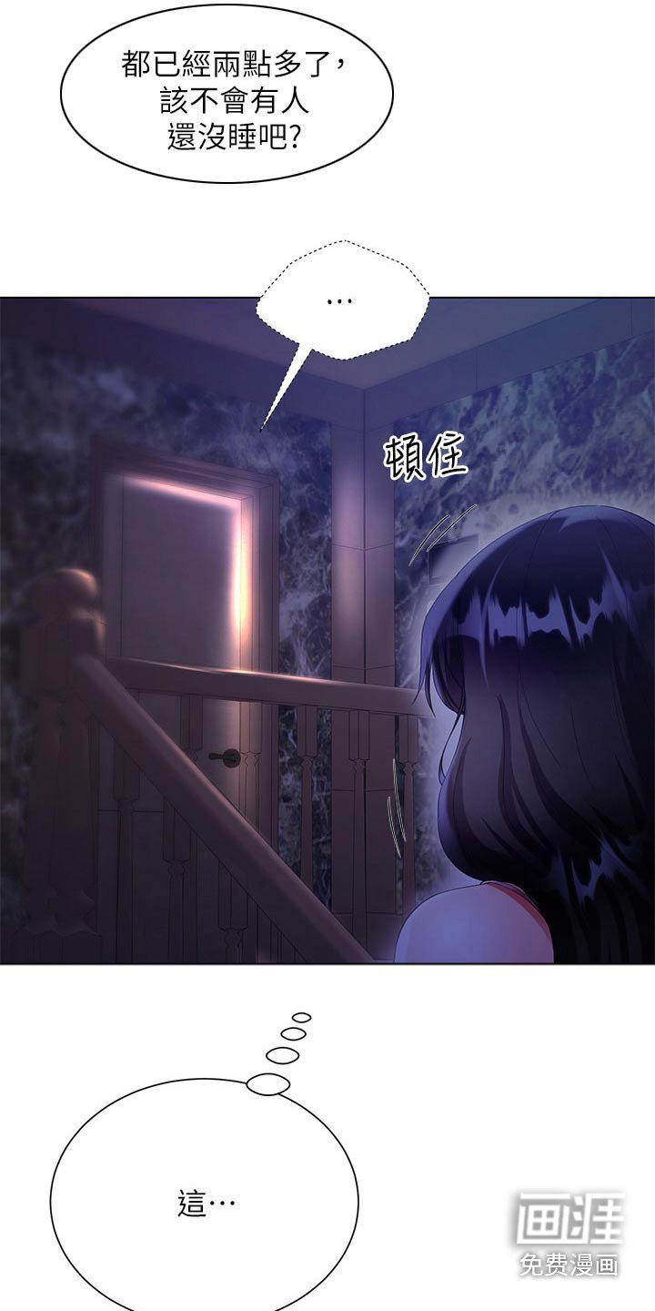 第47章：偷看