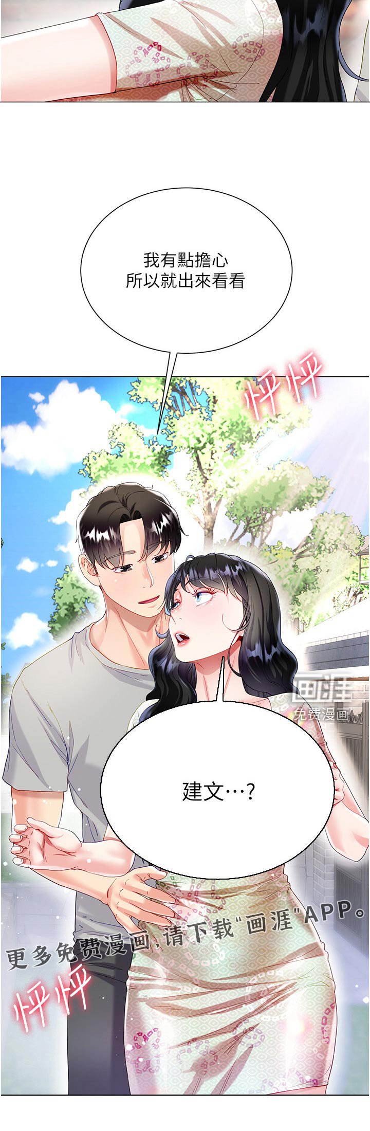第48章：心情不好