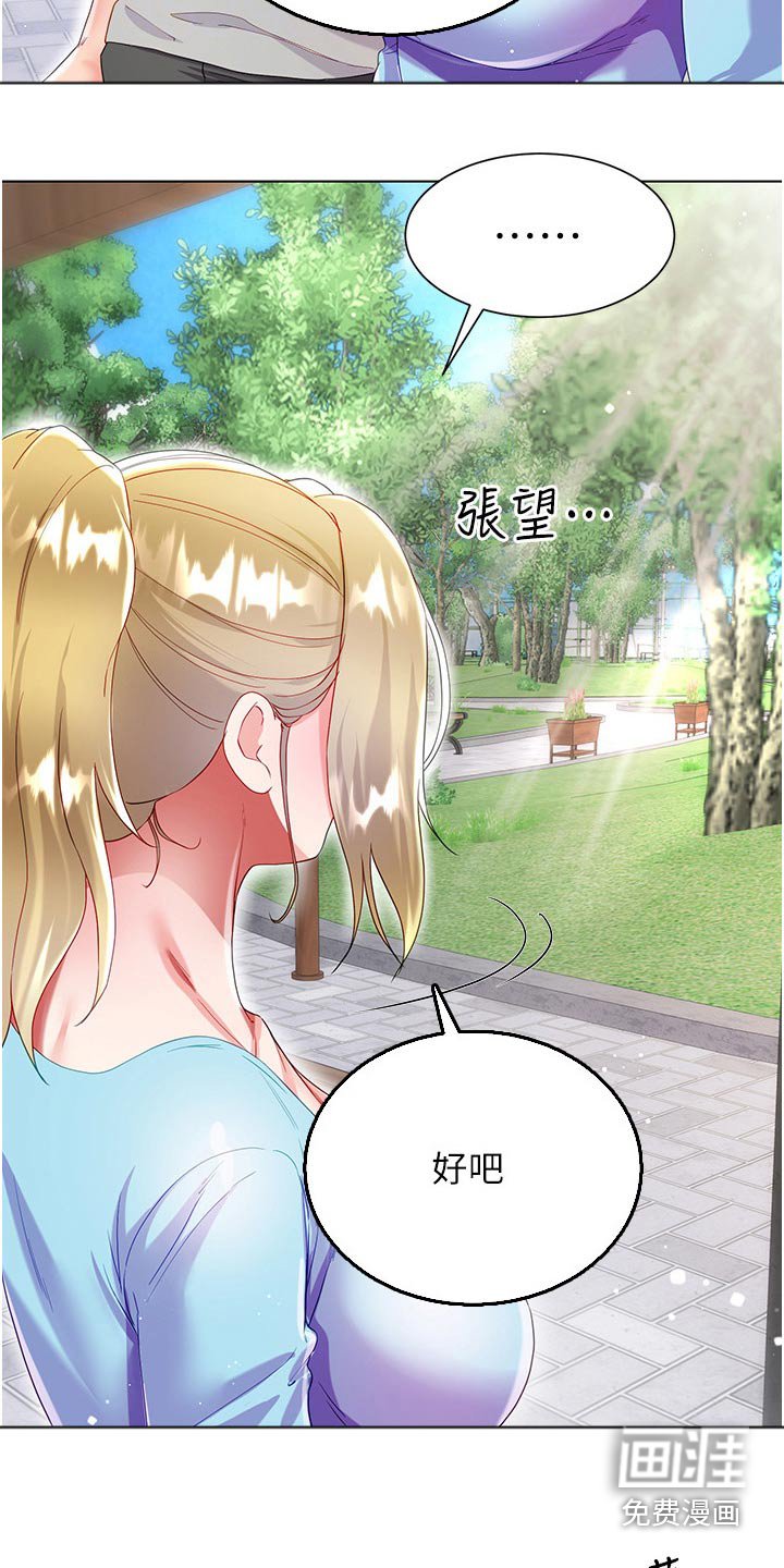 第50章：不小心