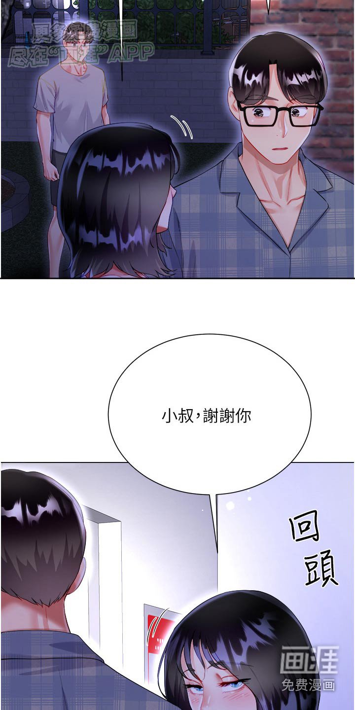 第53章：邀请