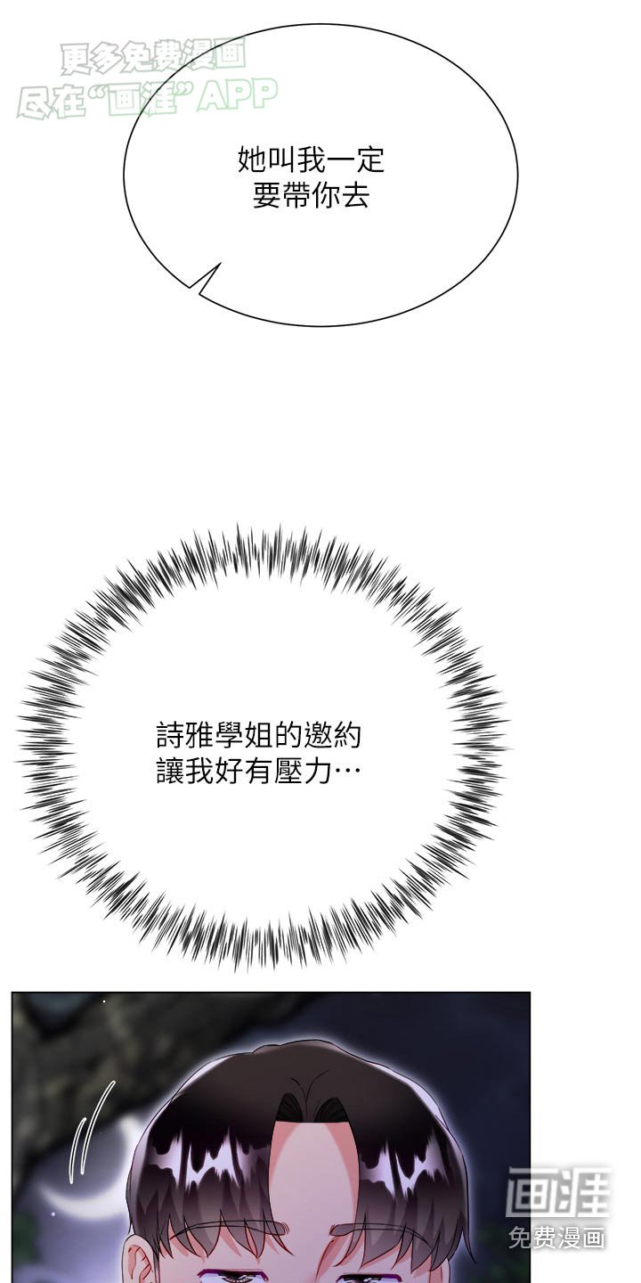 第53章：邀请