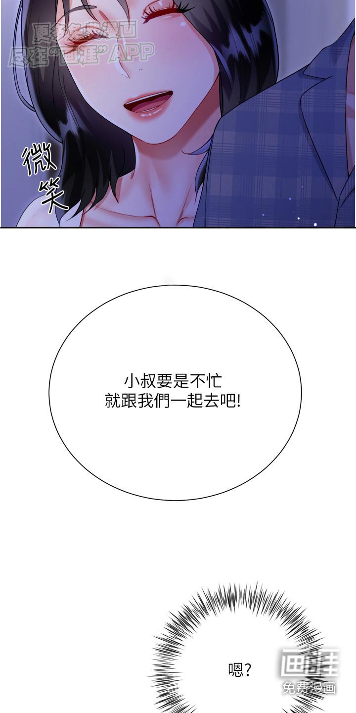 第53章：邀请