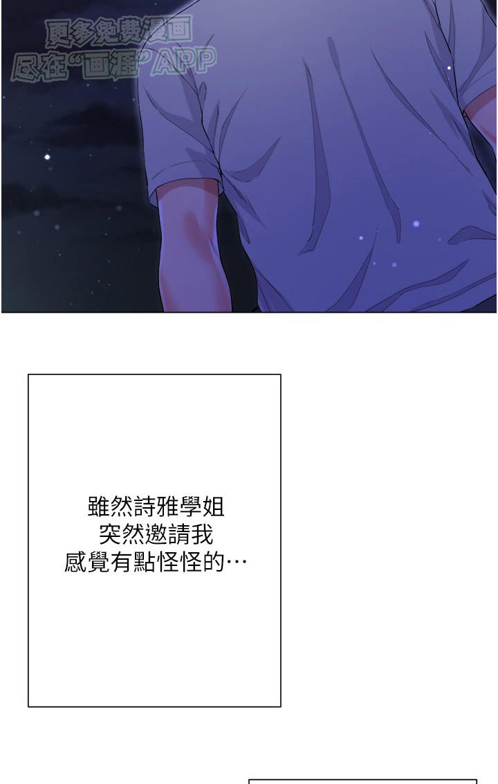 第53章：邀请