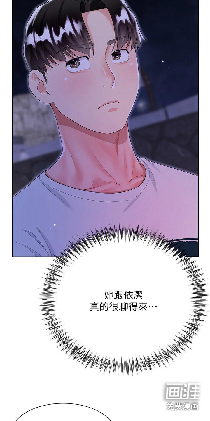 第57章：聊得来