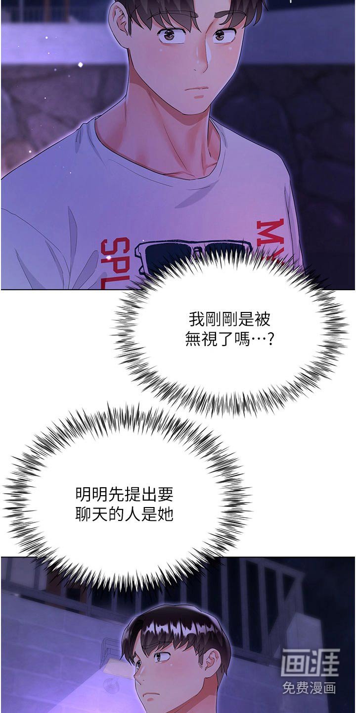 第57章：聊得来