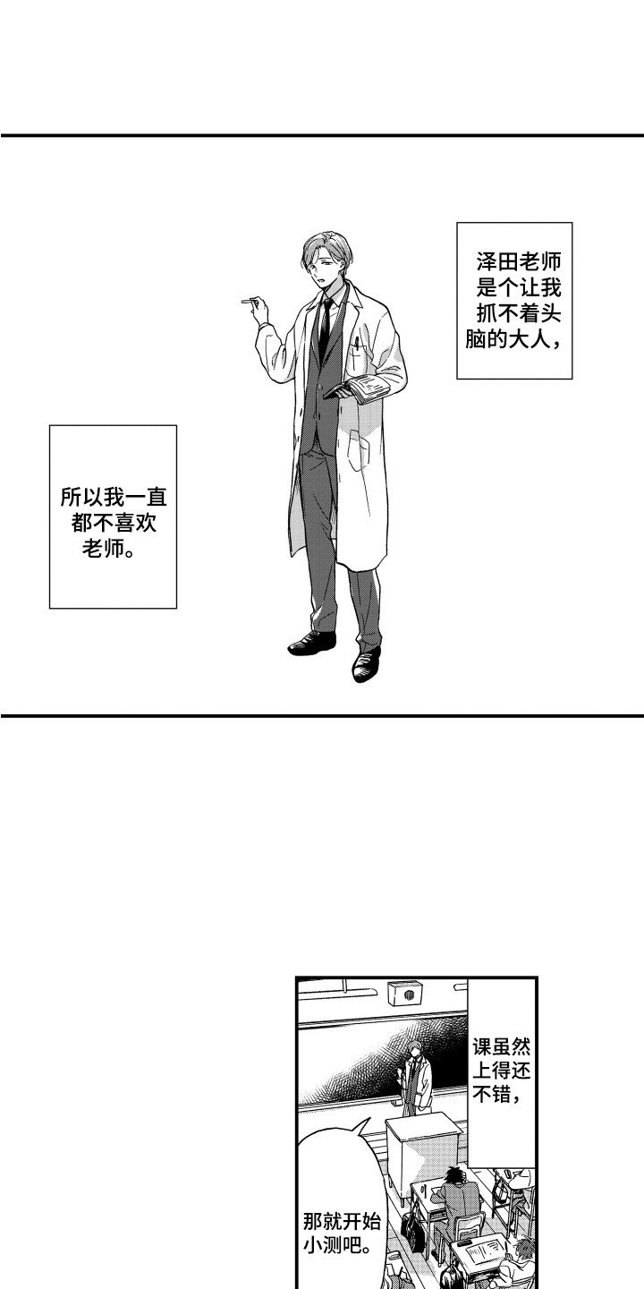 第1章：老师