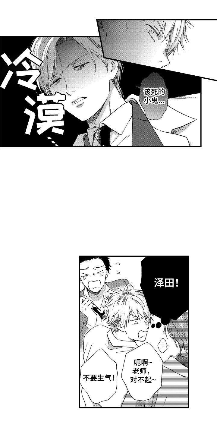 第1章：老师