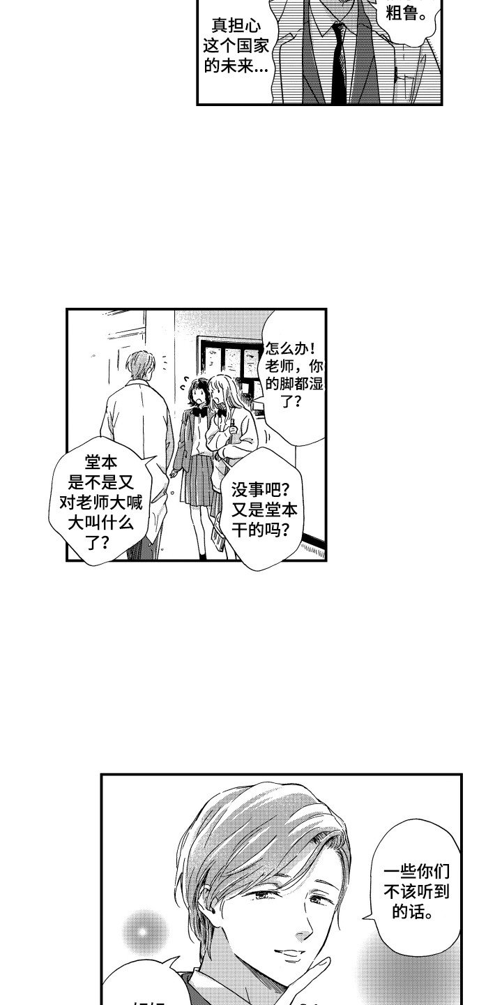 第1章：老师