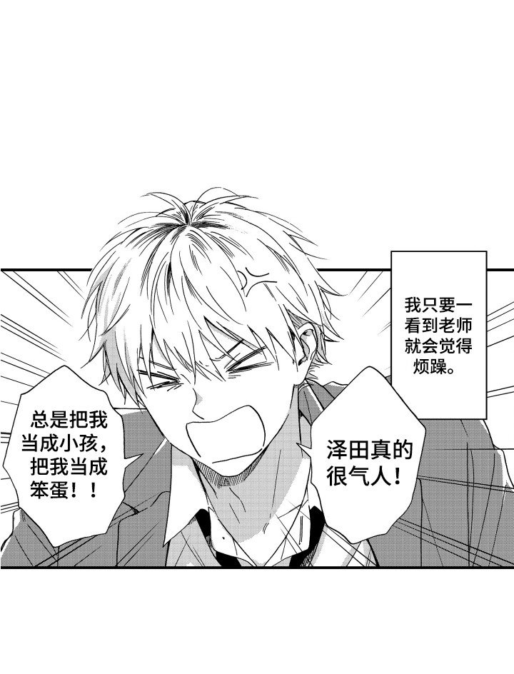 第1章：老师