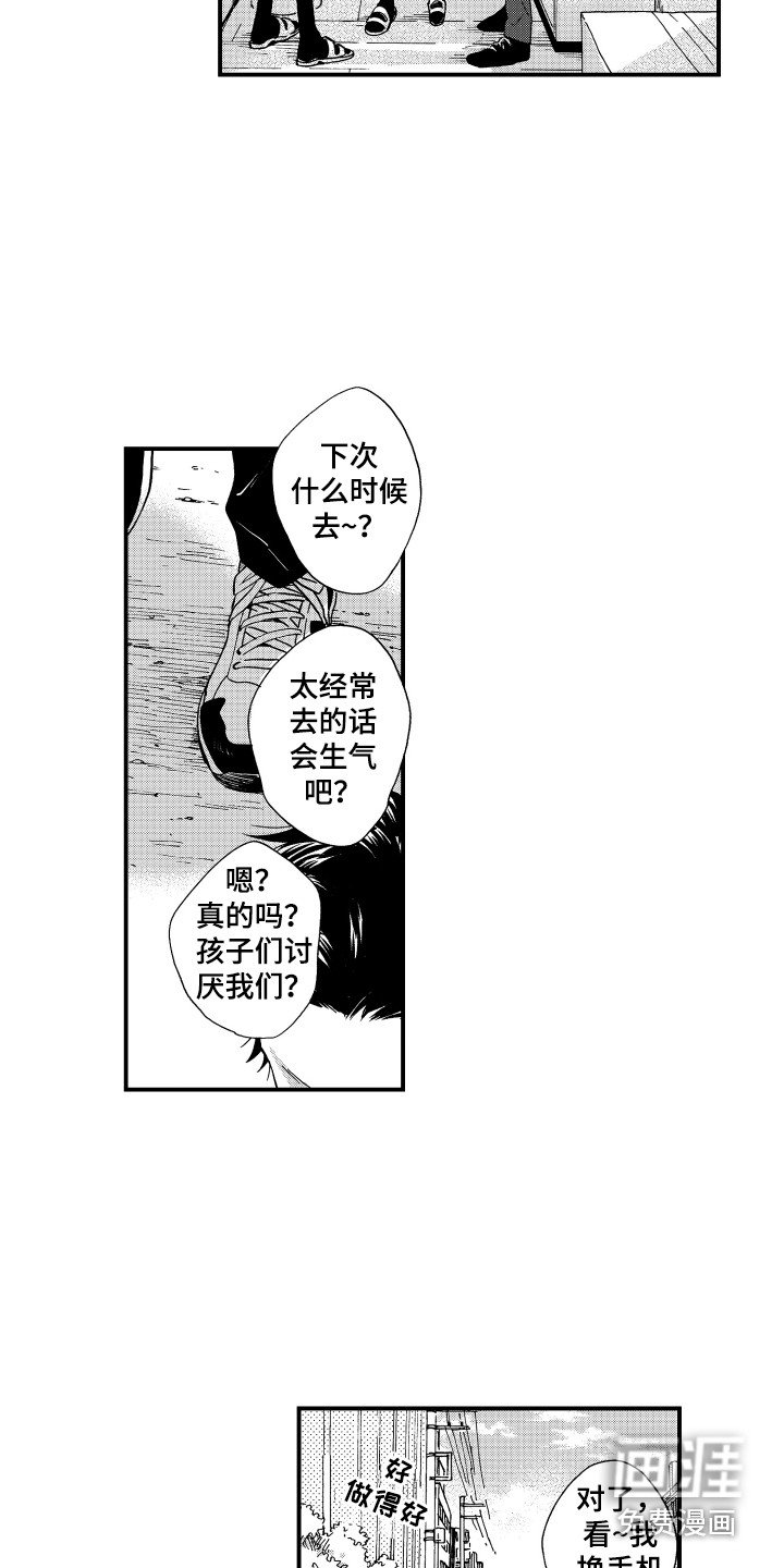 第11章：陌生人