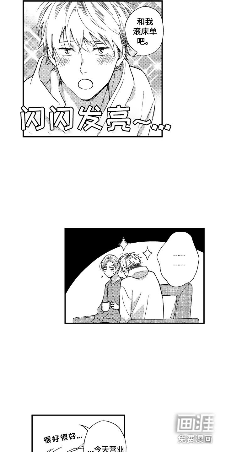 第15章：无精打采