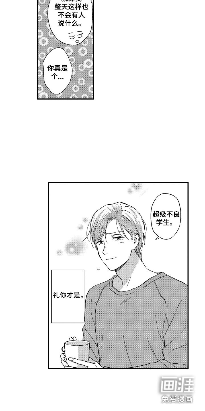 第15章：无精打采