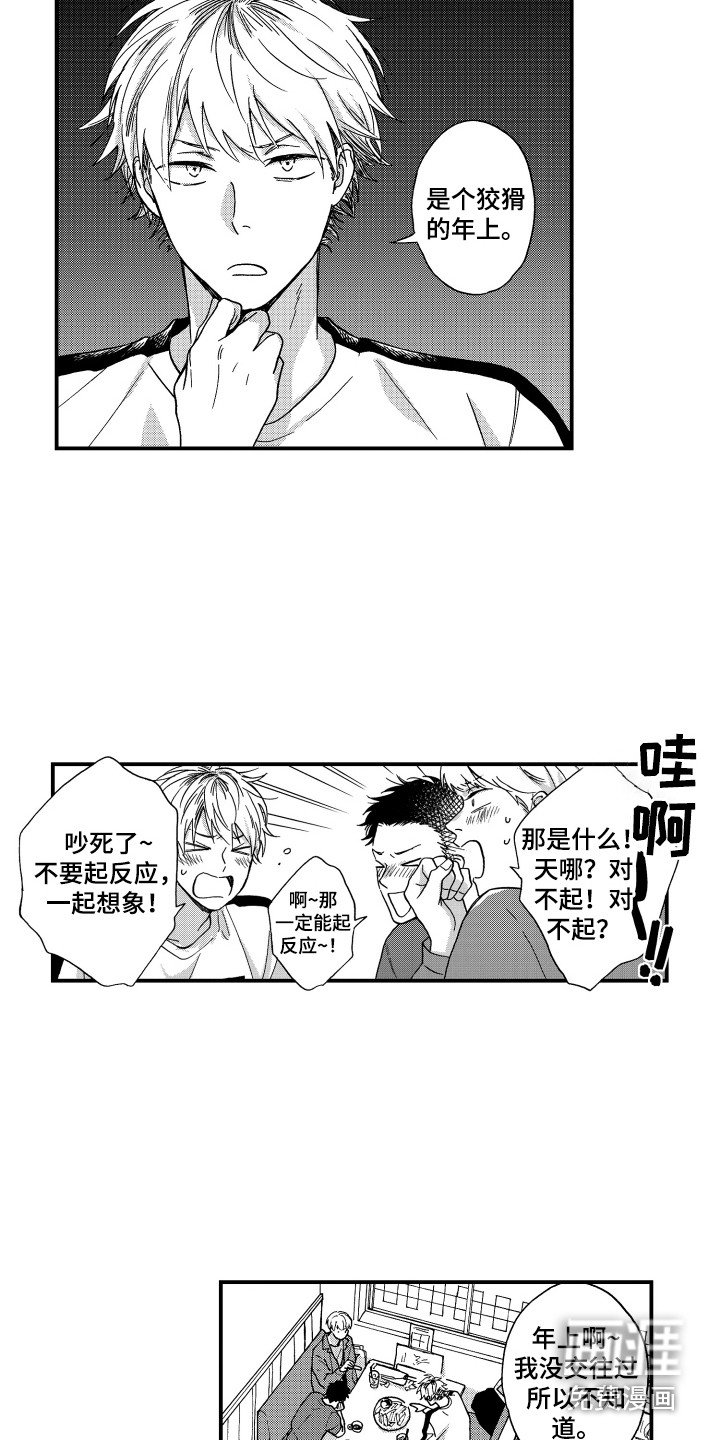 第16章：华丽衣装