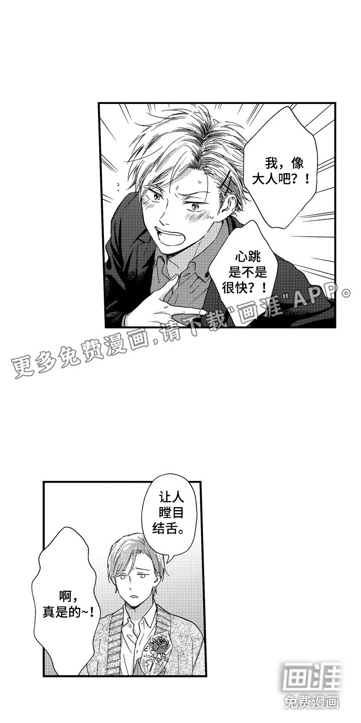 第17章：害羞