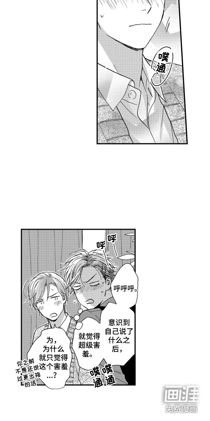 第17章：害羞
