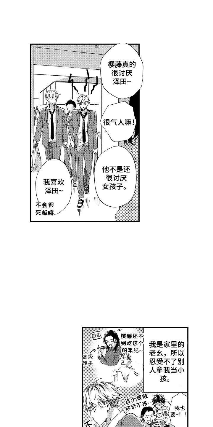 第2章：动摇了