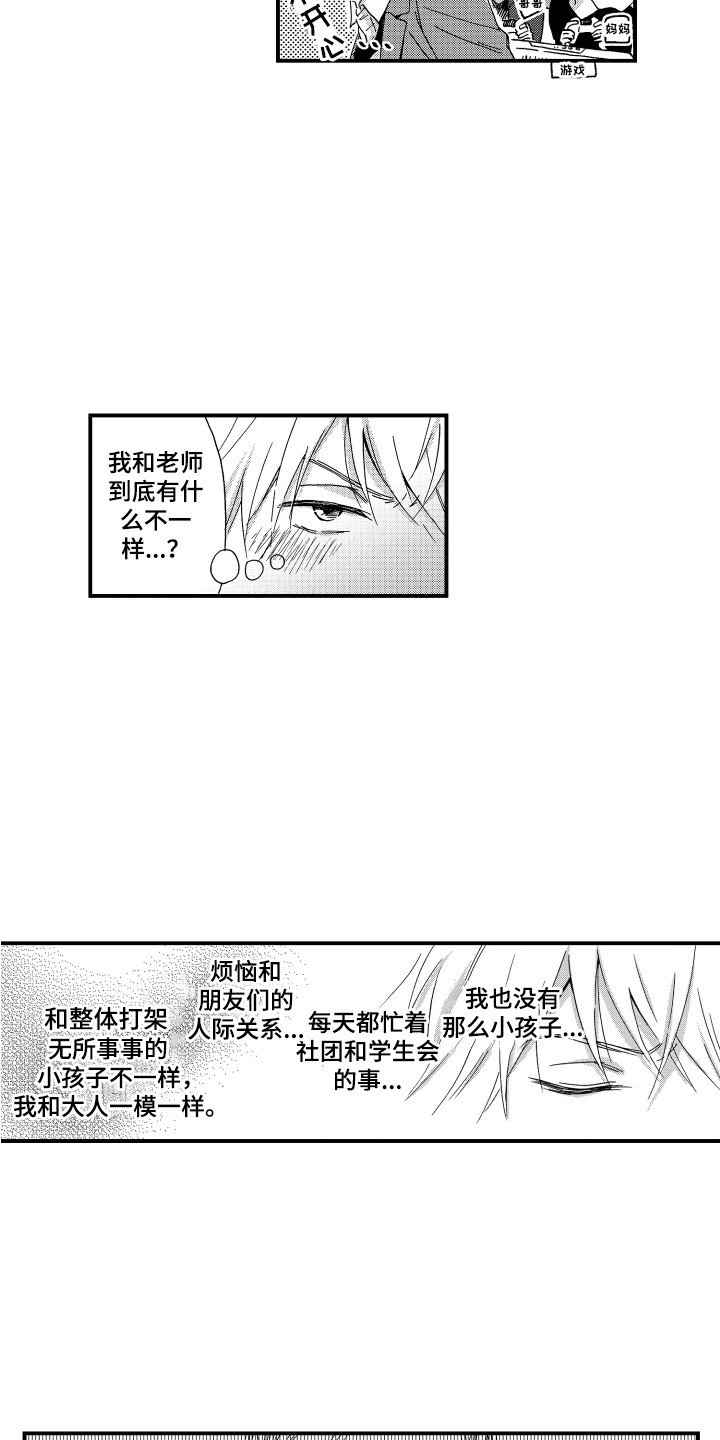 第2章：动摇了