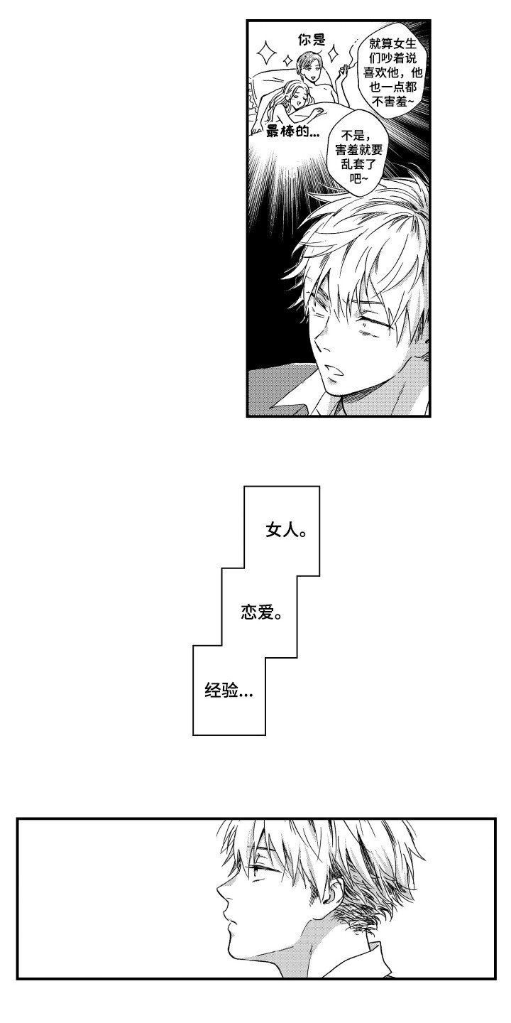 第2章：动摇了