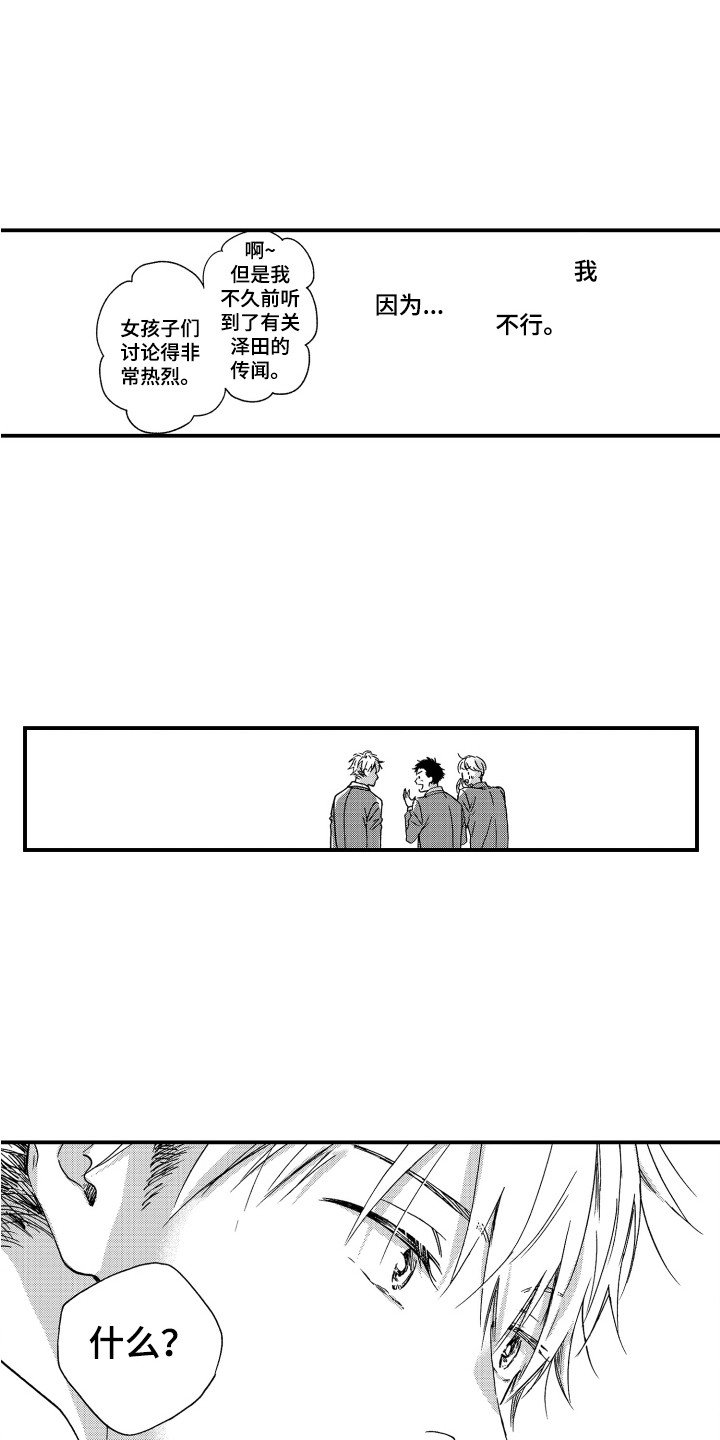 第2章：动摇了