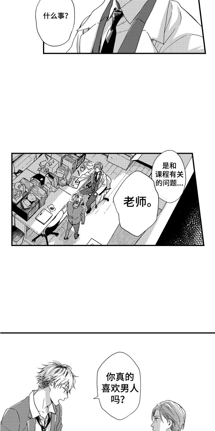 第2章：动摇了