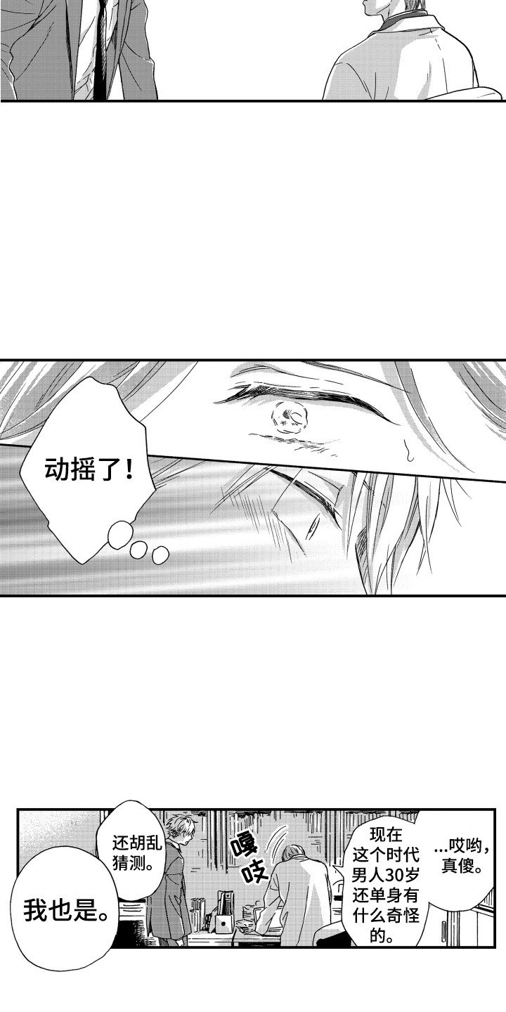 第2章：动摇了