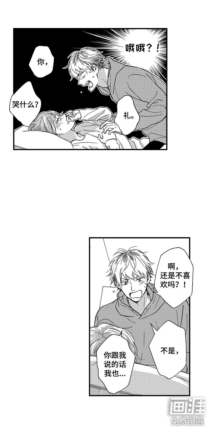 第20章：哭泣