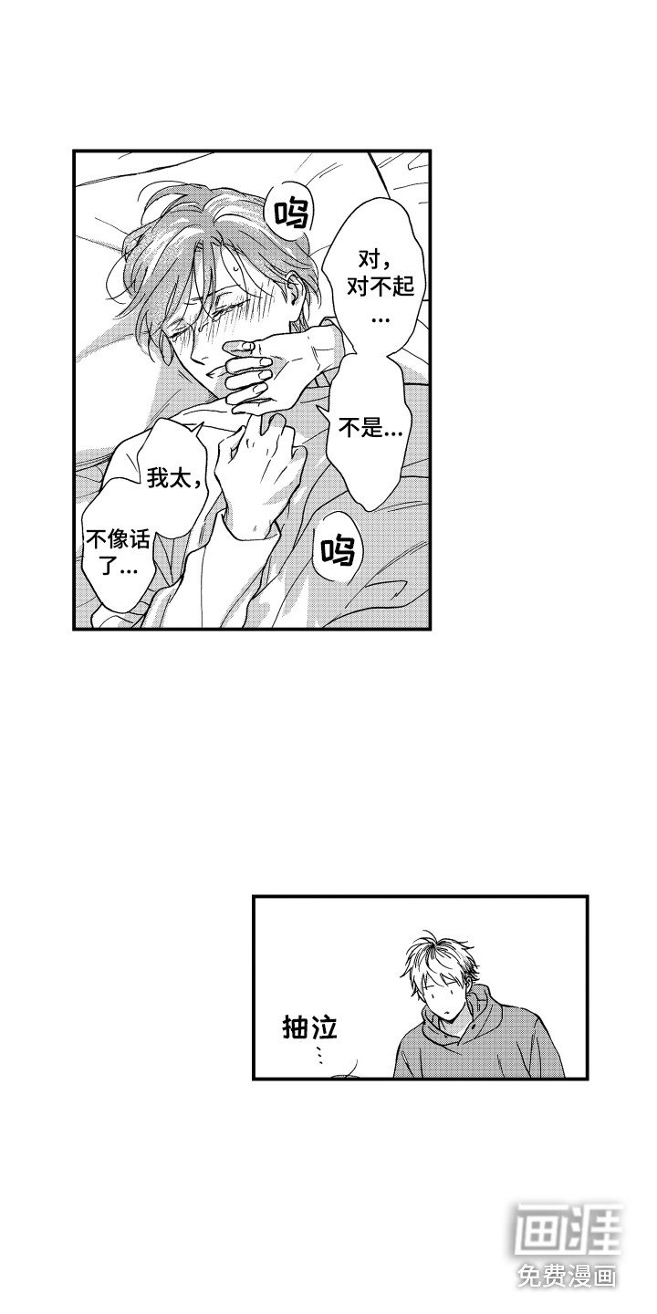 第20章：哭泣