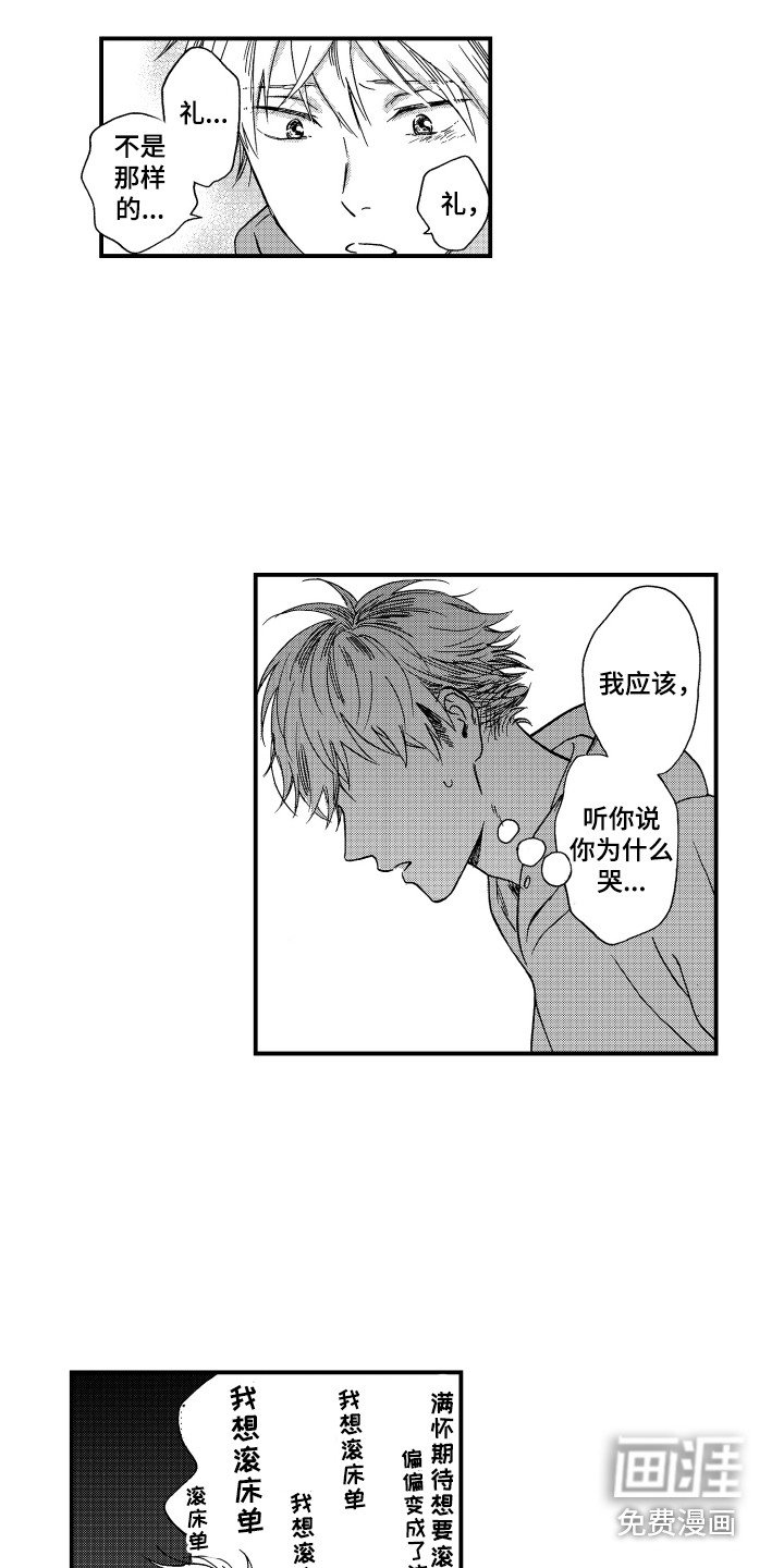 第20章：哭泣