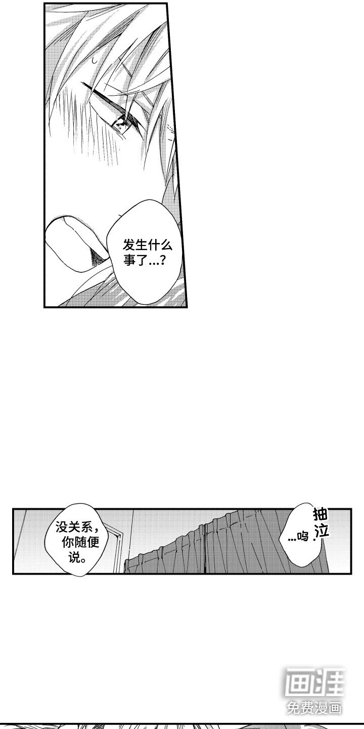 第20章：哭泣