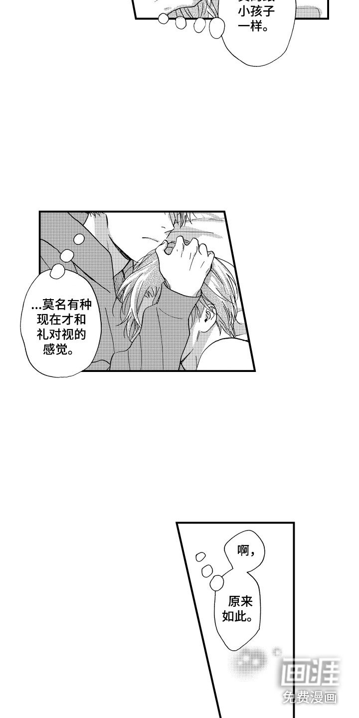 第20章：哭泣