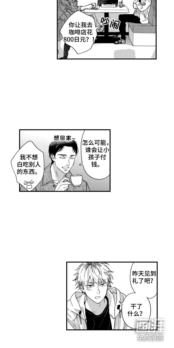 第23章：真心话