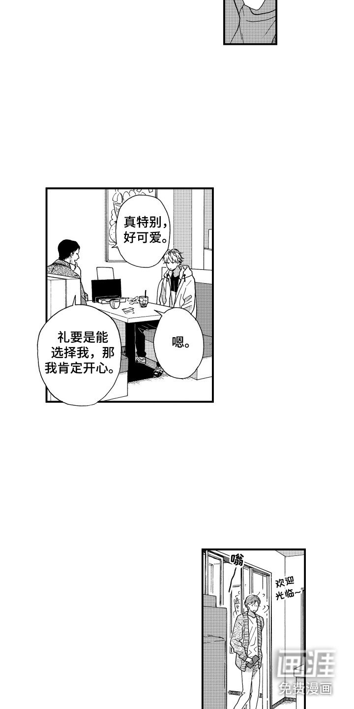 第23章：真心话