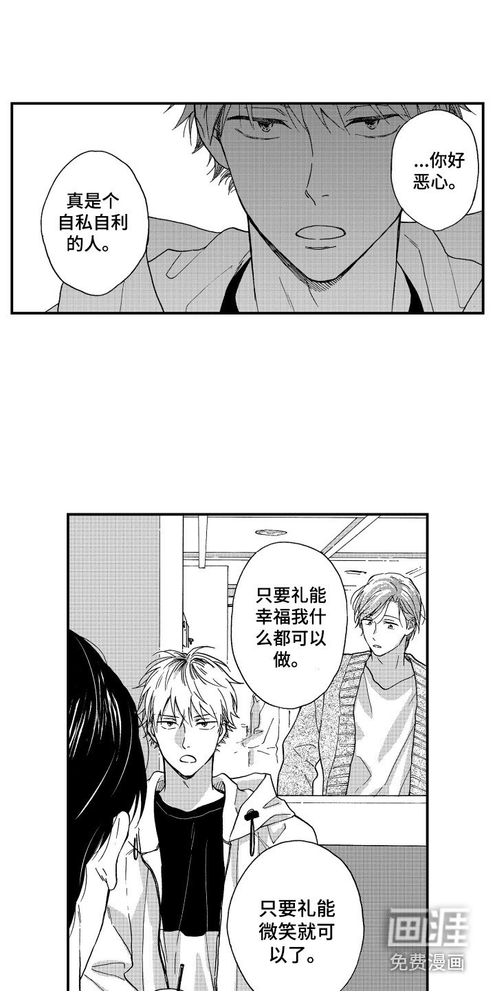 第23章：真心话