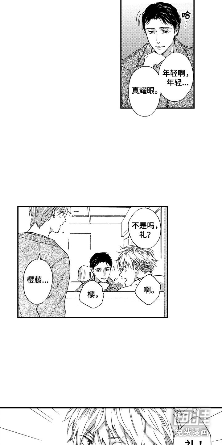 第23章：真心话