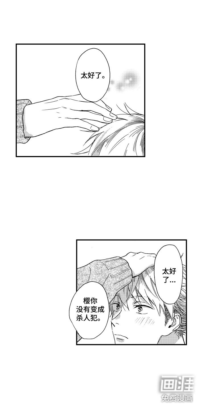 第23章：真心话