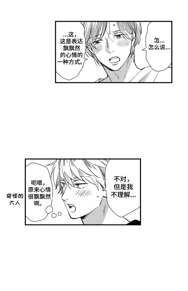 第26章：飘飘然（完结）