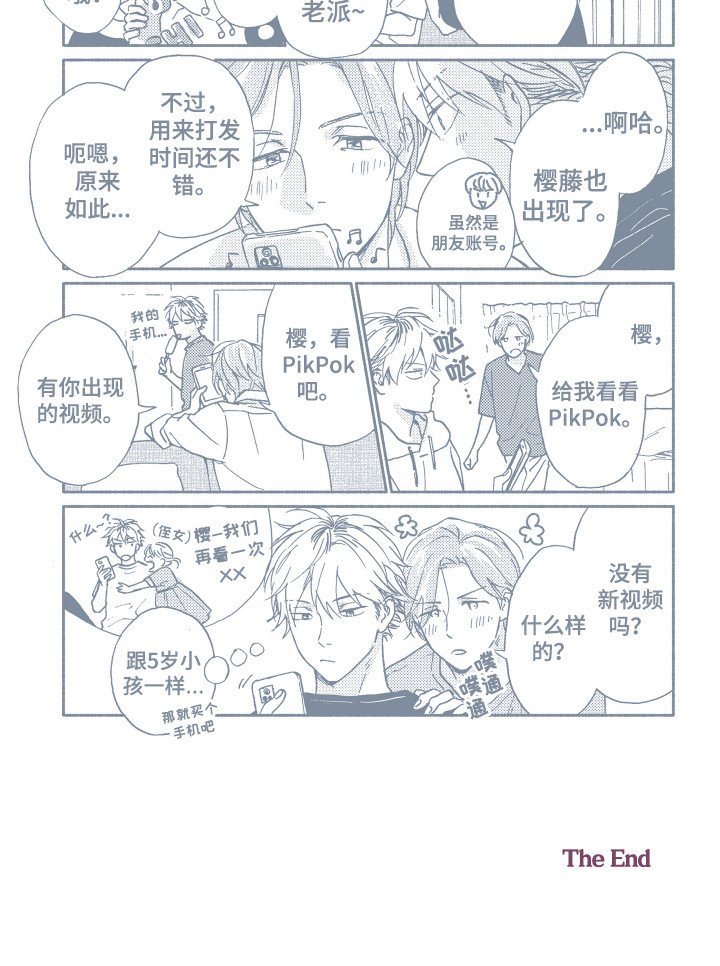 第27章：【番外】之后的两人