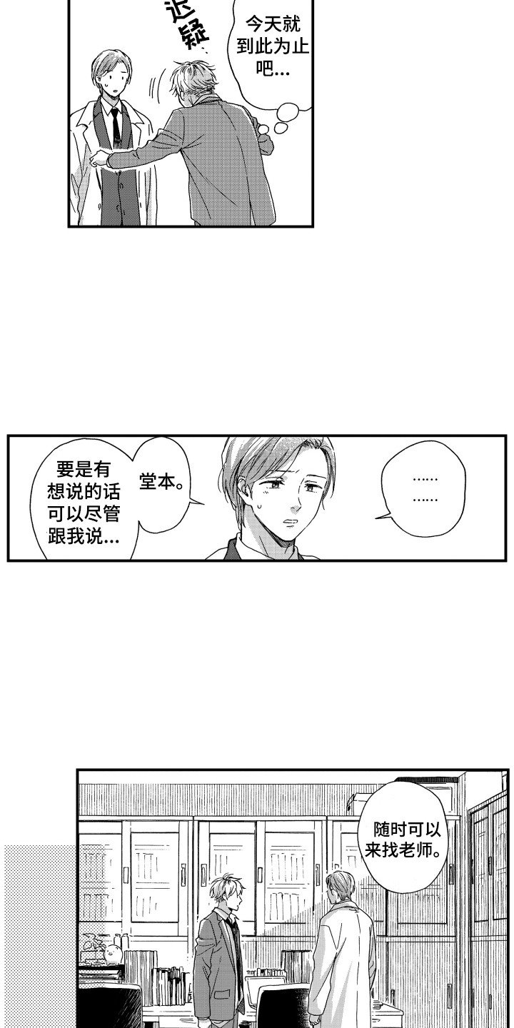 第3章：变得亲近